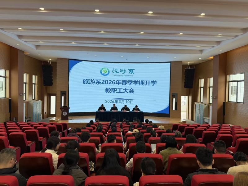 凝心聚力启新程 奋楫争先谋新篇  —— yl6809永利YL集团召开2026年春季学期开学教职工大会