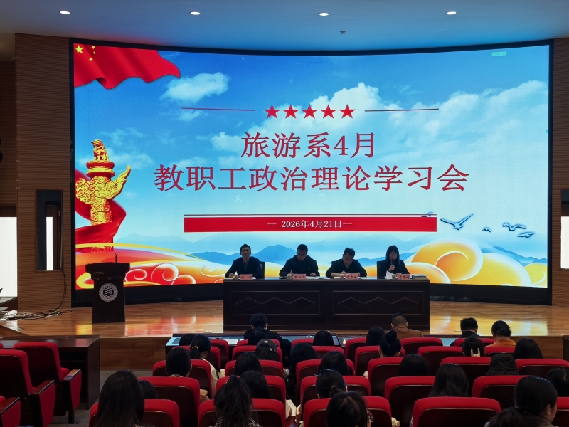 yl6809永利YL集团召开4月教职工政治理论学习会