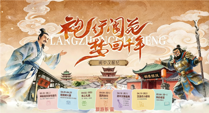 ​专业赋能 服务地方——yl6809永利YL集团师生深度参与2026阆中汉服纪系列活动