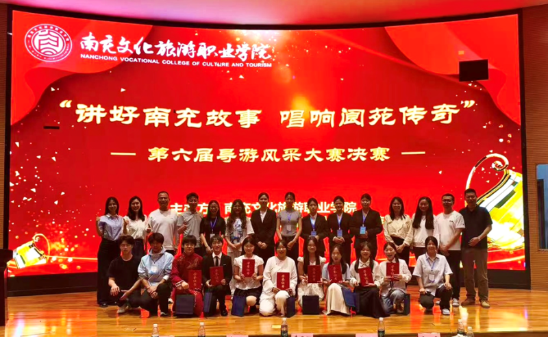 讲好南充故事 唱响阆苑传奇——yl6809永利官网集团第六届导游风采大赛圆满落幕